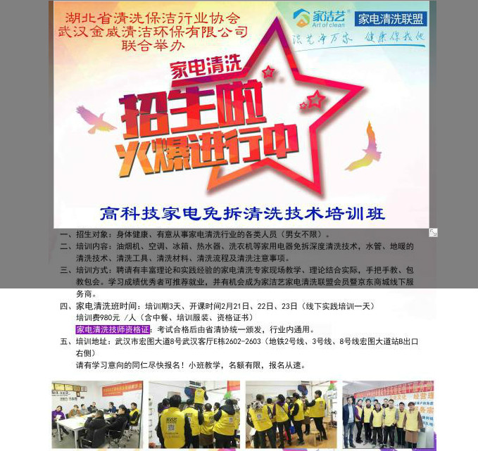 新年第一期【家電清洗技師培訓(xùn)班】開(kāi)班啦！