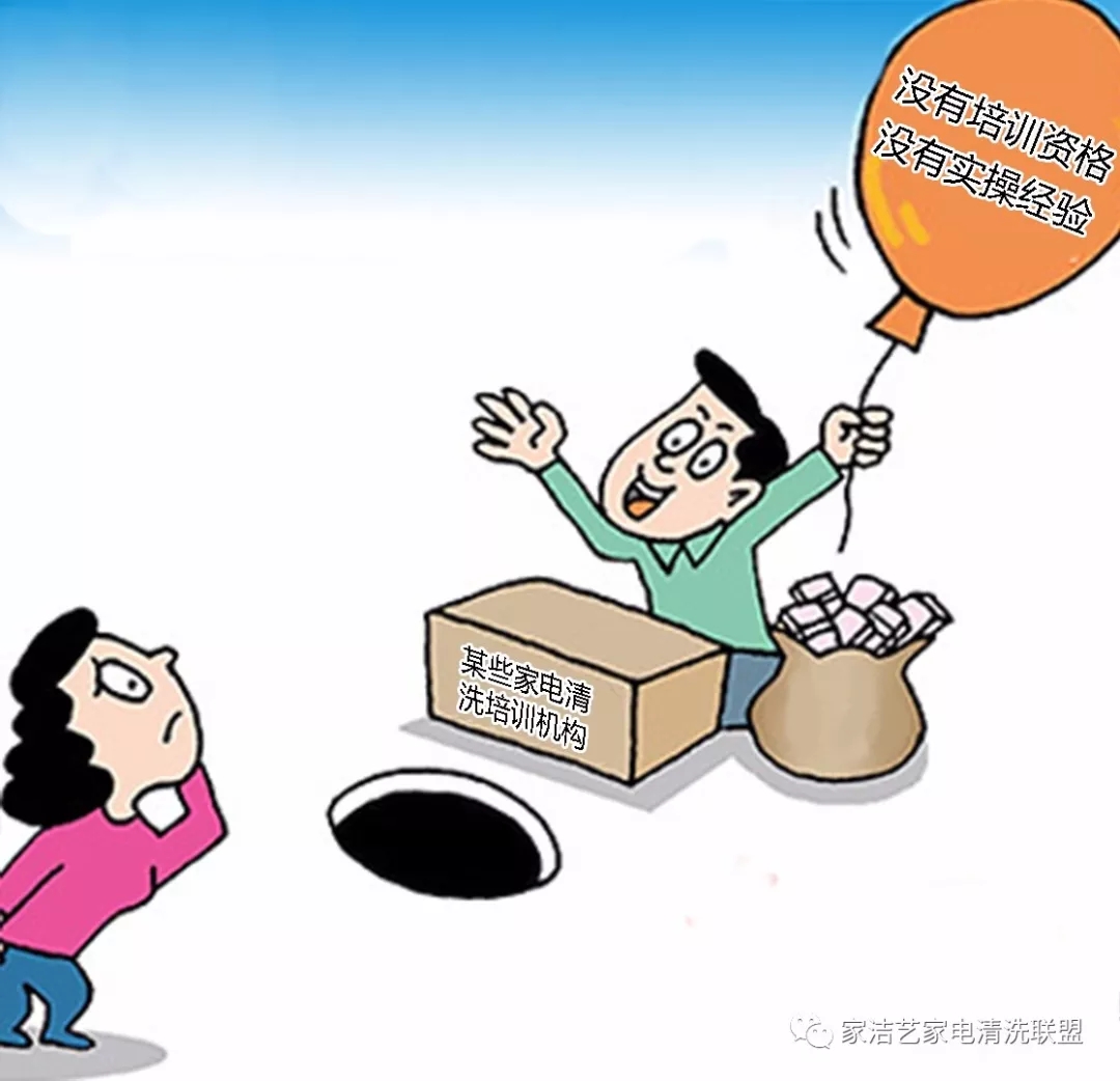 誠(chéng)邀您參加第三十期【家電清洗技師培訓(xùn)】
