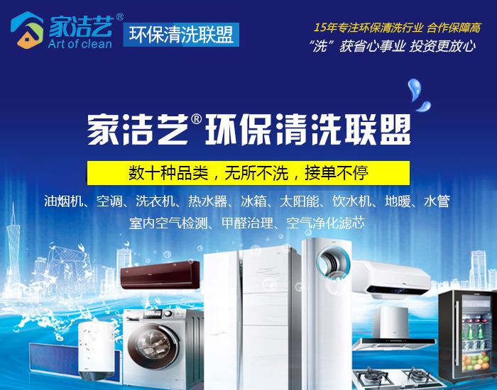 第三十四期家電清洗培訓(xùn)班等你報(bào)名！