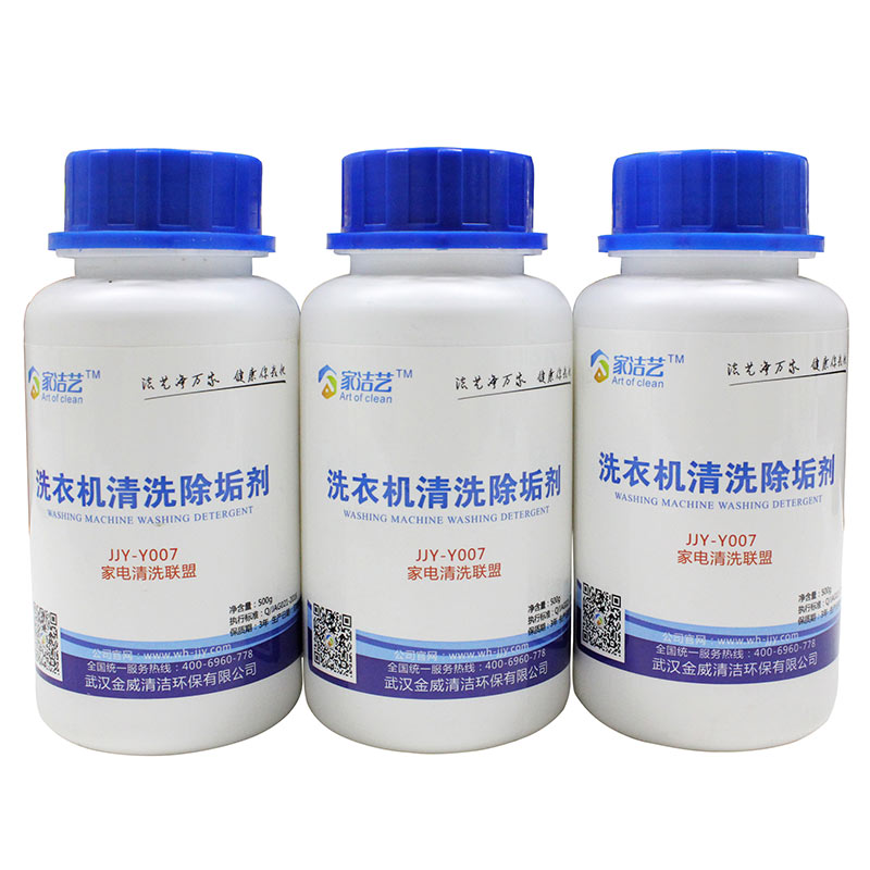 洗衣機(jī)清洗除垢劑