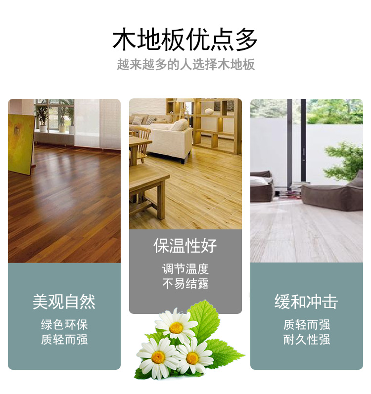 木地板優(yōu)點(diǎn)多