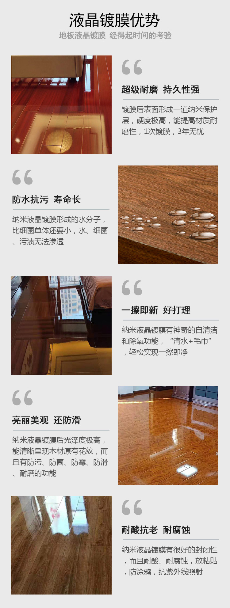 地板納米液晶鍍膜優(yōu)勢(shì)