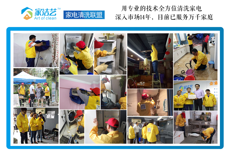為什么家電清洗加盟項目能夠如此受歡迎？