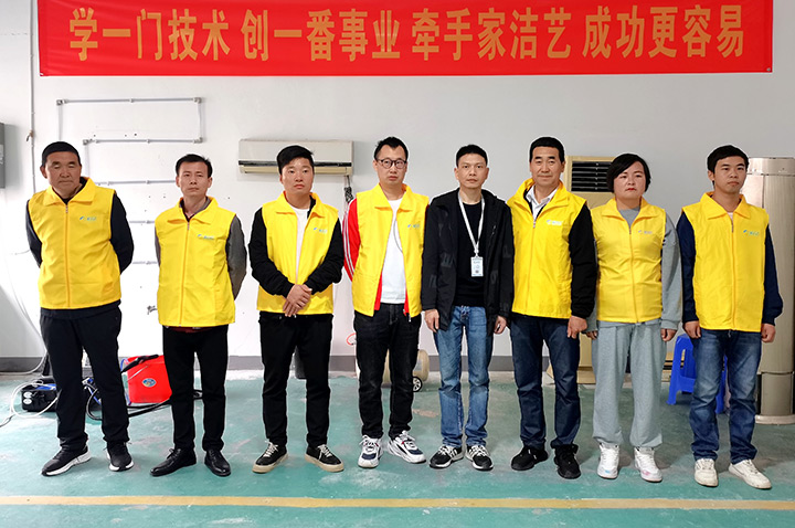 家潔藝家電清洗培訓(xùn)學(xué)員會員