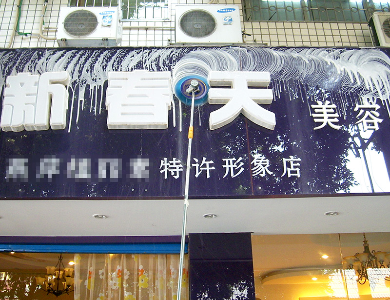 門頭招牌清洗